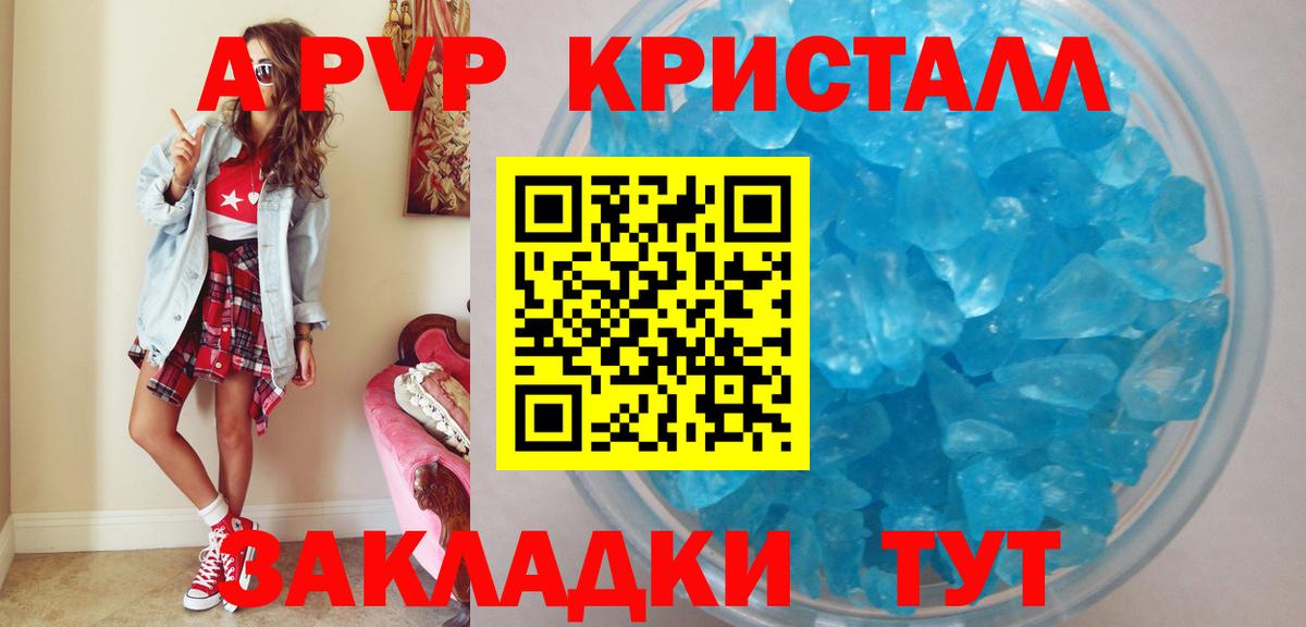 Alpha-PVP кристаллы  Вход с VPN  Старая Русса  A-PVP Crystall  А ПВП крисы CK 
