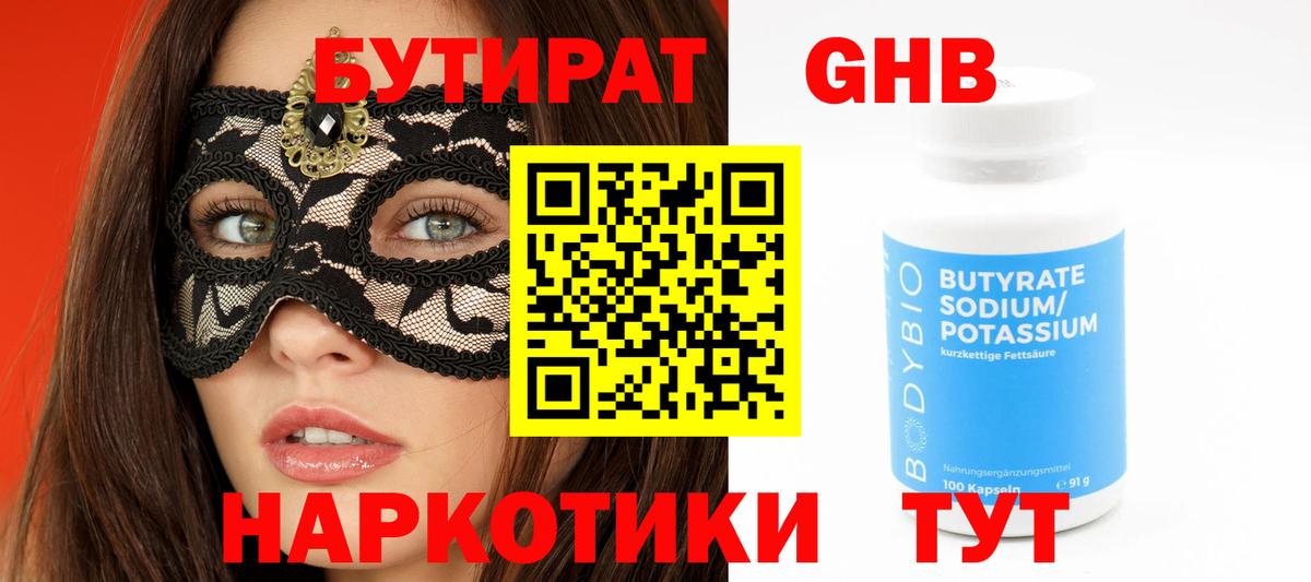 Старая Русса  Бутират бутик  Вход с VPN 
