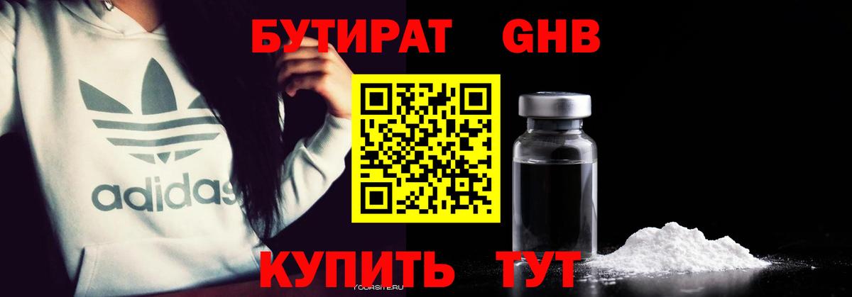 БУТИРАТ жидкий экстази Старая Русса