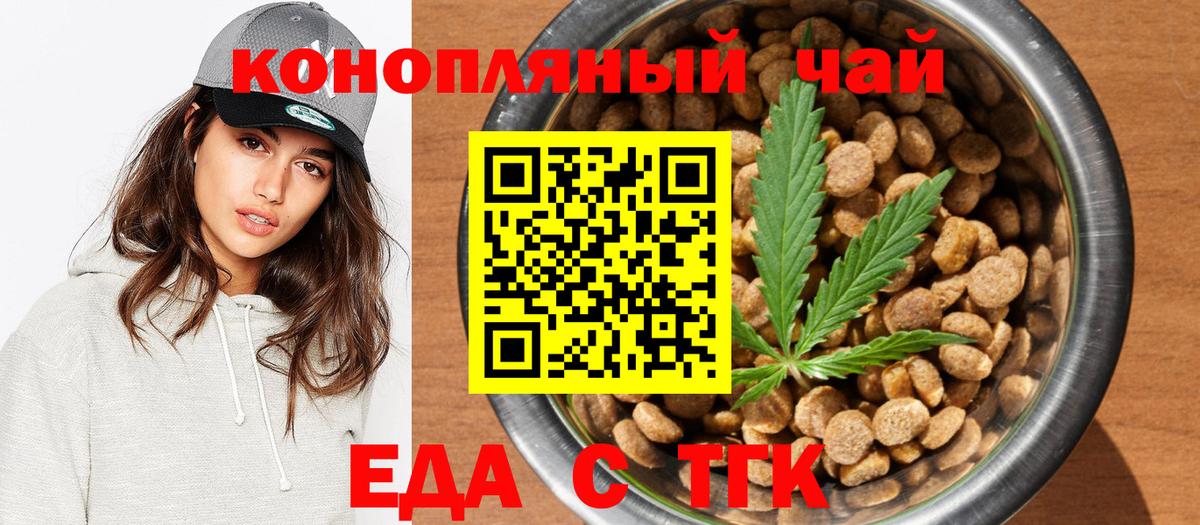 Печенье с ТГК конопля  Вход с VPN  Старая Русса 