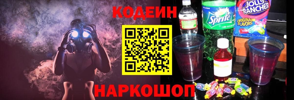 Кодеин напиток Lean (лин) Старая Русса