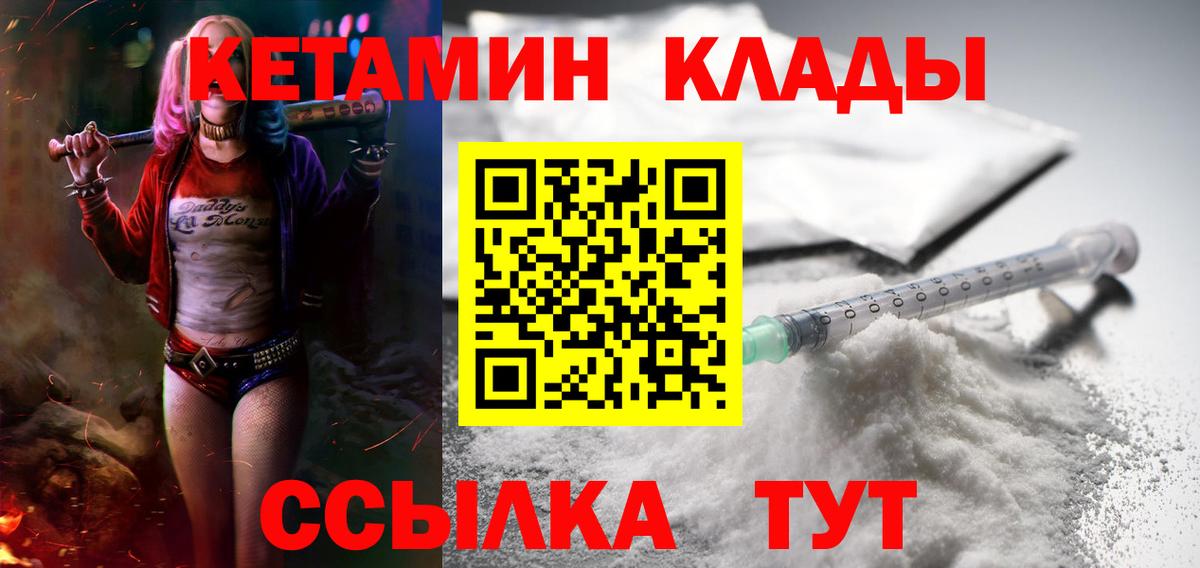 Кетамин VHQ  Вход с VPN  Старая Русса 