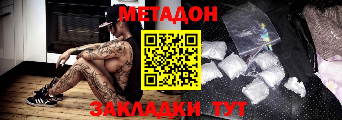 МЕТАДОН белоснежный Старая Русса